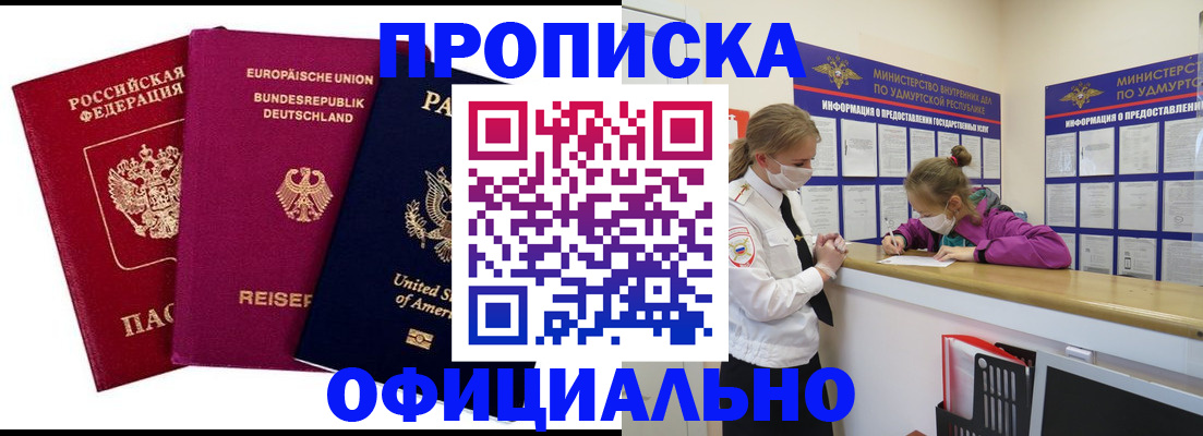 временная регистрация 2025 в Новоаннинском